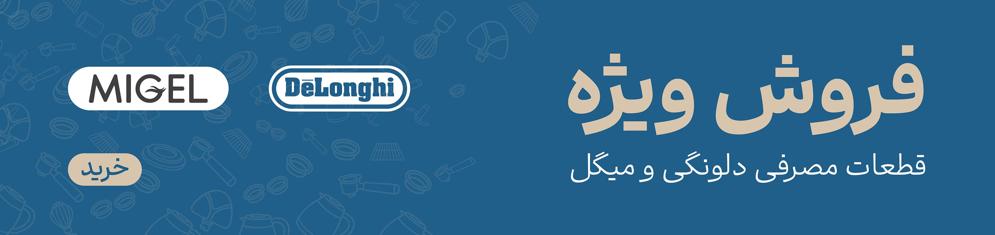 فروش قطعات جانبی