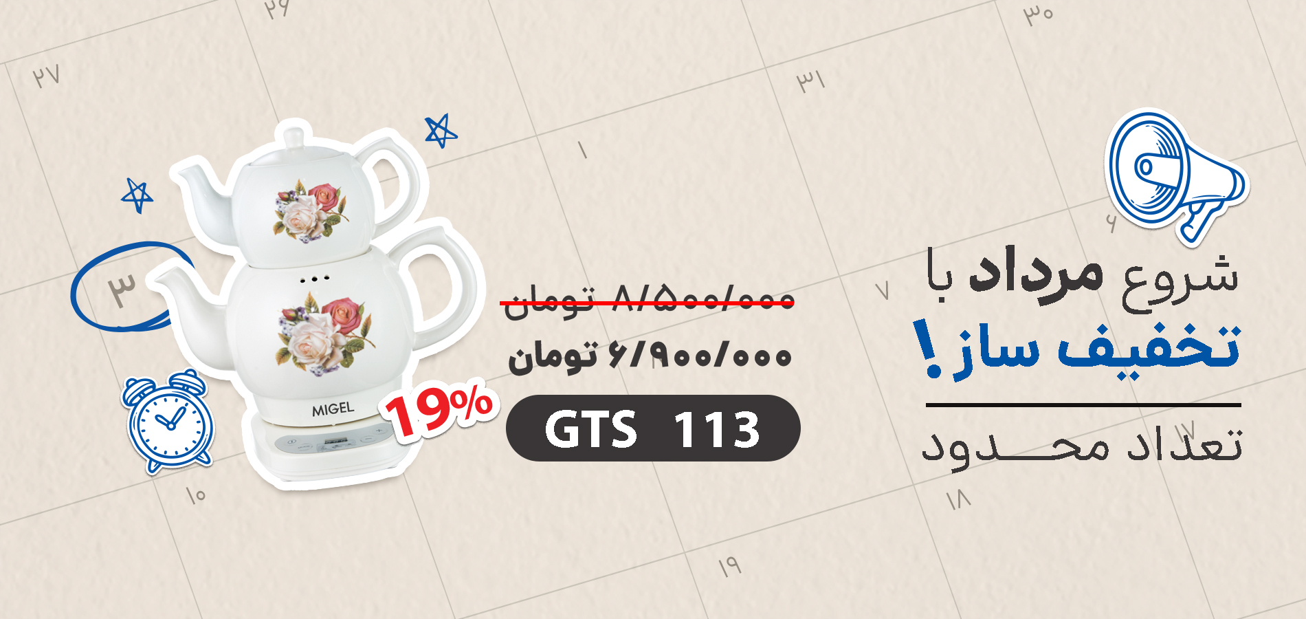 جشنواره میگل